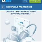 скачать 1 x bet на андроид